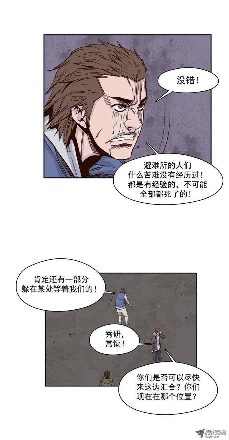第102集 避难所的人们 2 第13页