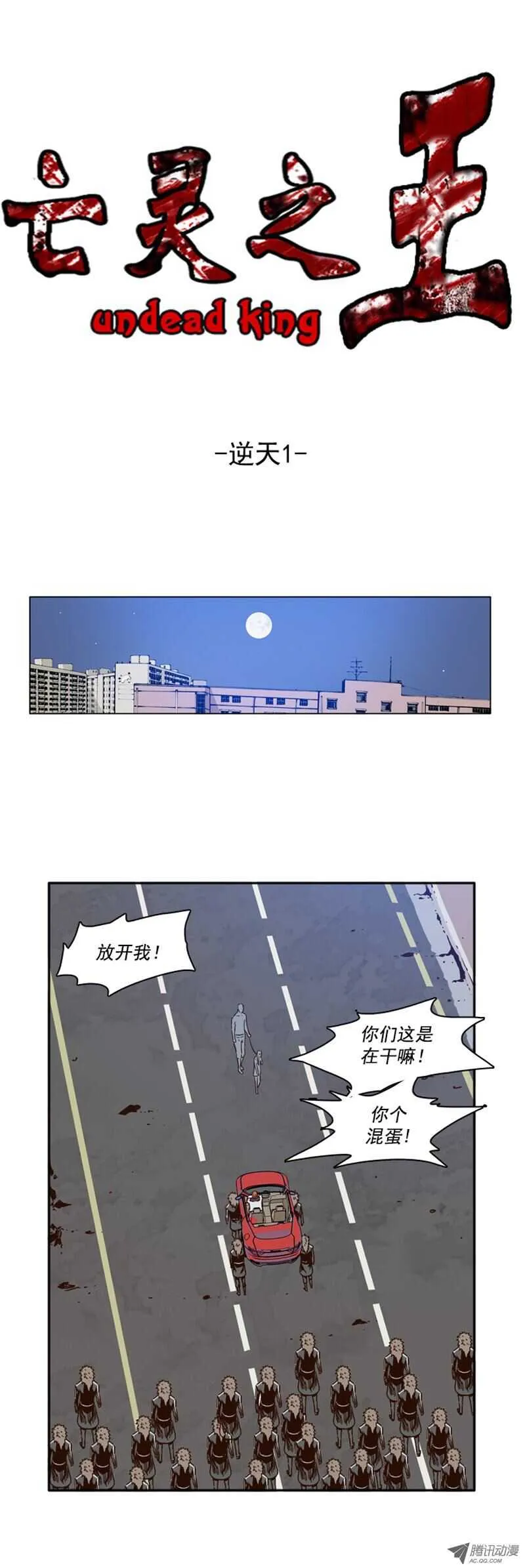 第103集 逆天 1 第1页