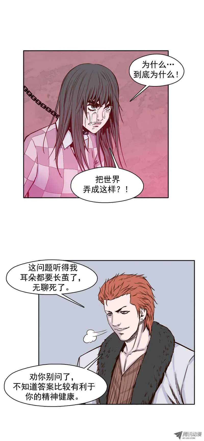 第103集 逆天 1 第3页