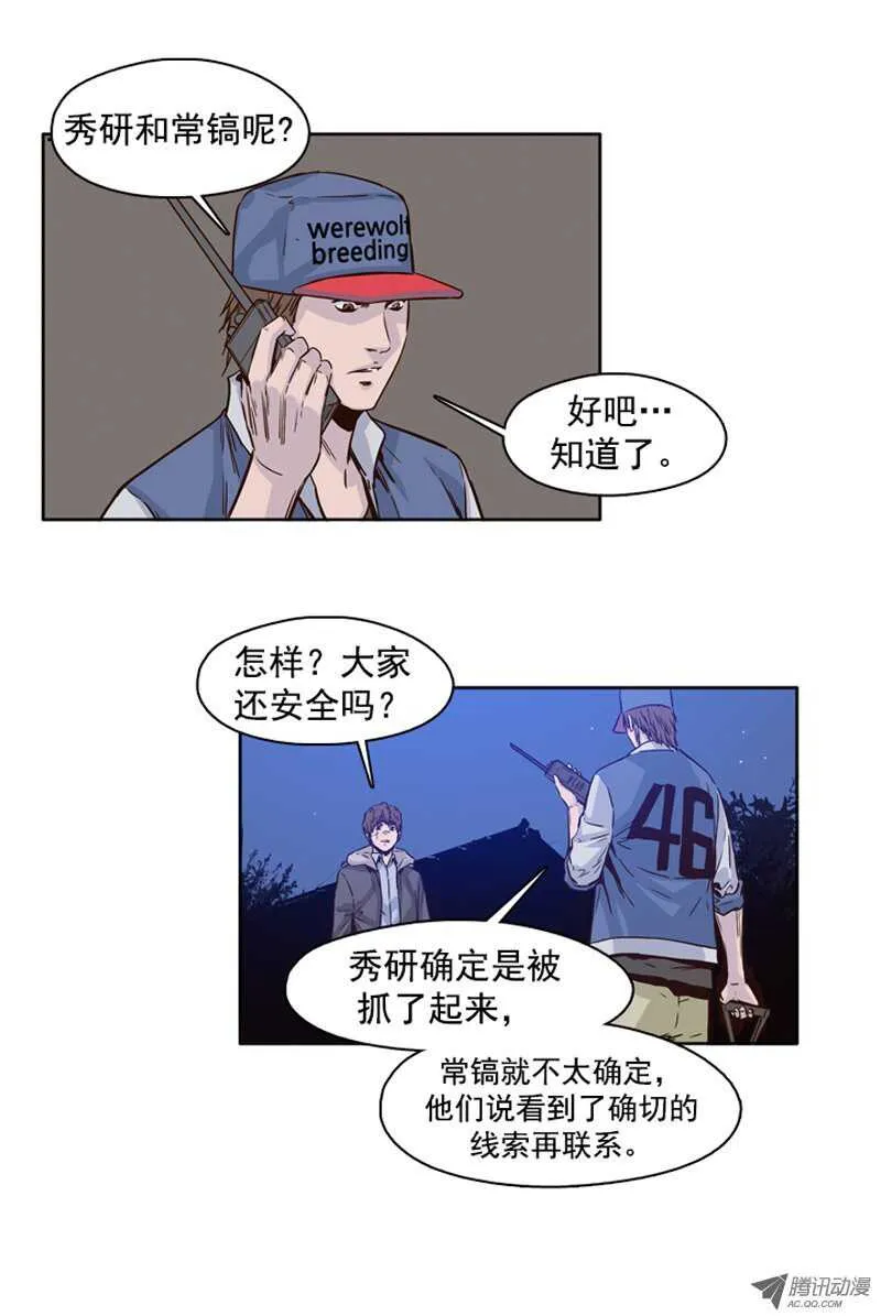 第103集 逆天 1 第8页