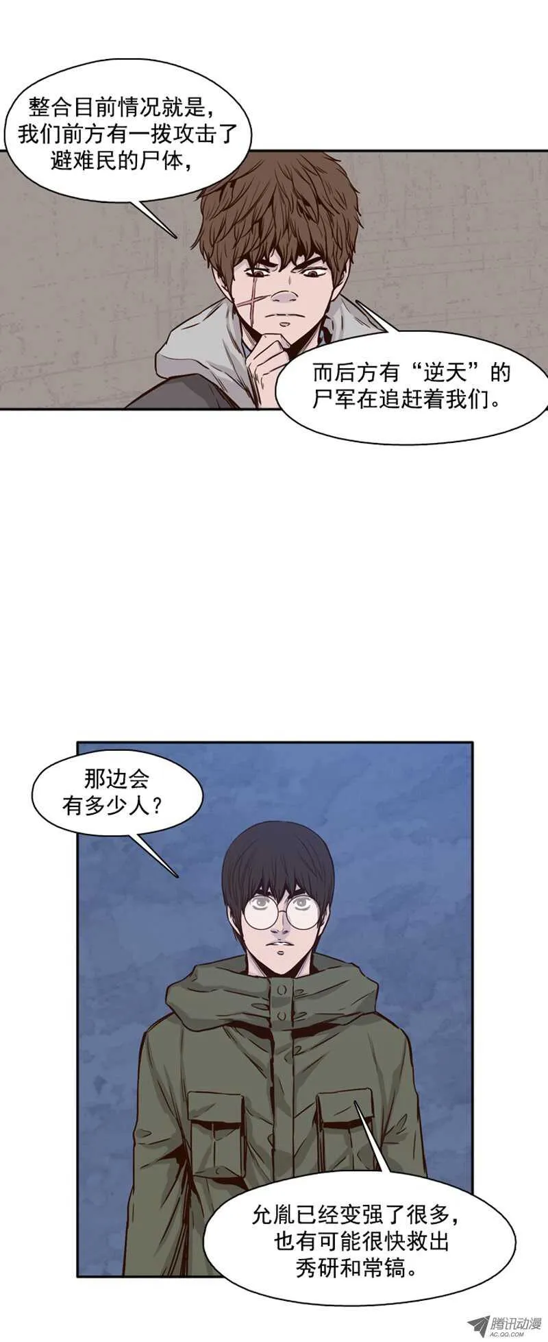 第103集 逆天 1 第12页