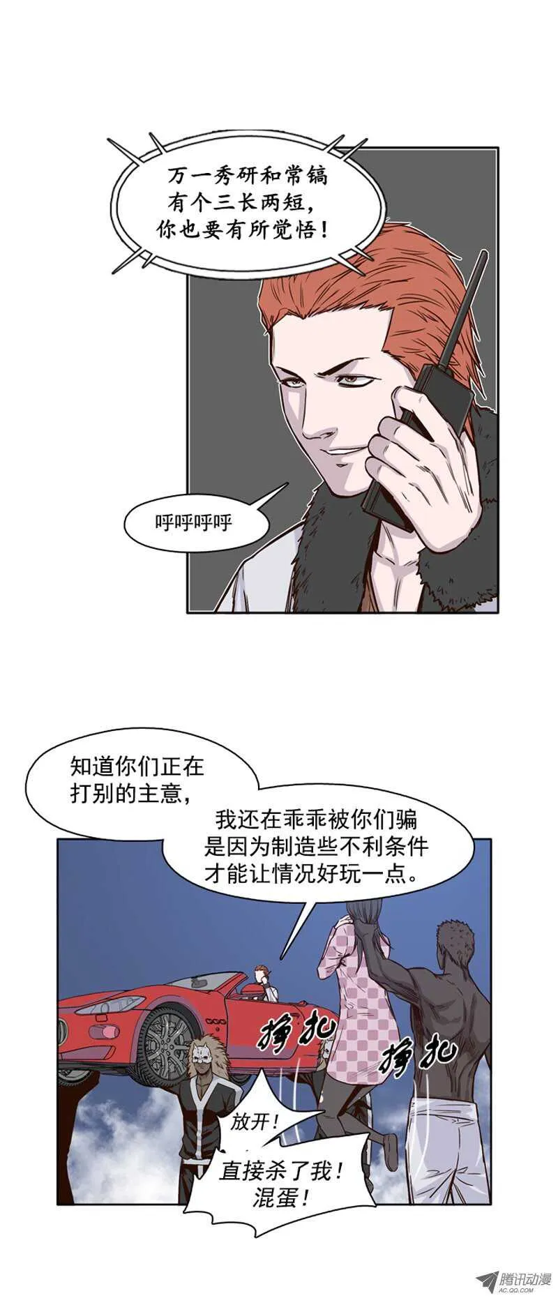 第103集 逆天 1 第15页