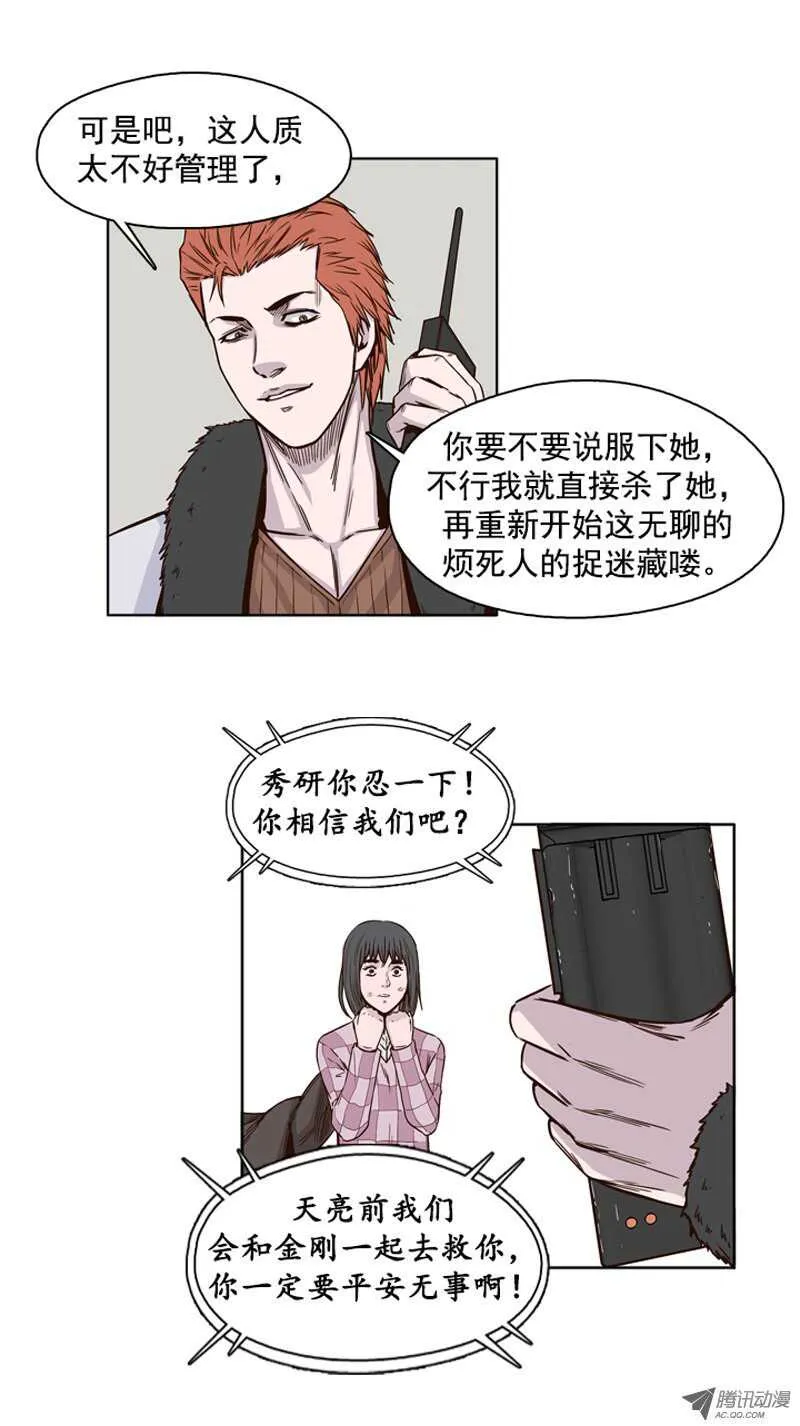 第103集 逆天 1 第16页