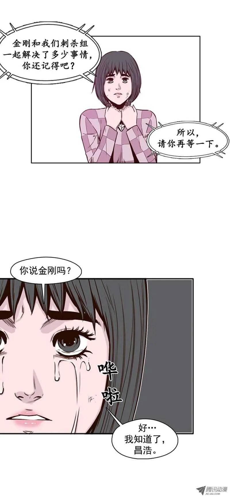 第103集 逆天 1 第17页