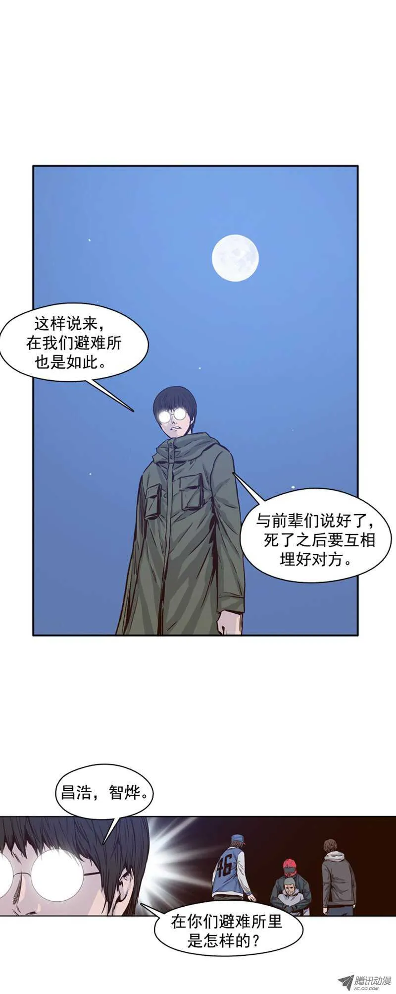 第105集 最奢侈的事情 第12页