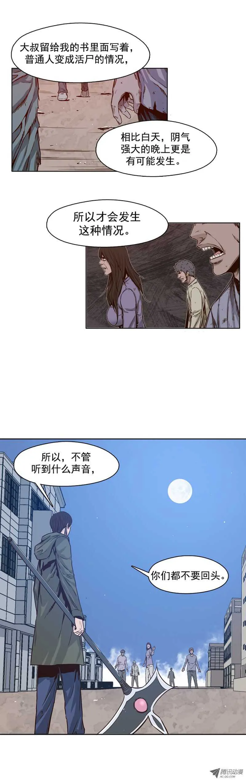 第105集 最奢侈的事情 第16页