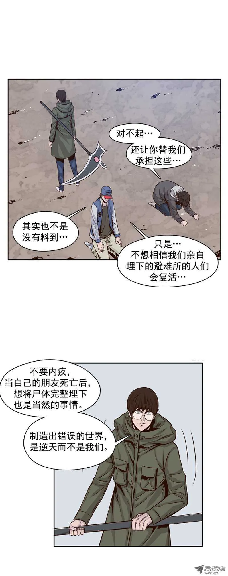 第106集 让常镐恢复的方法 第1页