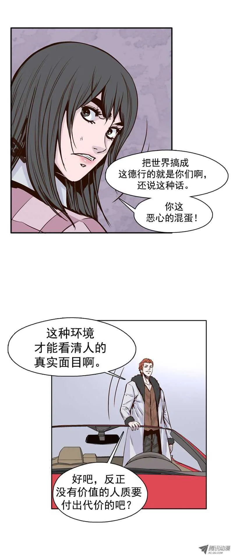 第106集 让常镐恢复的方法 第6页