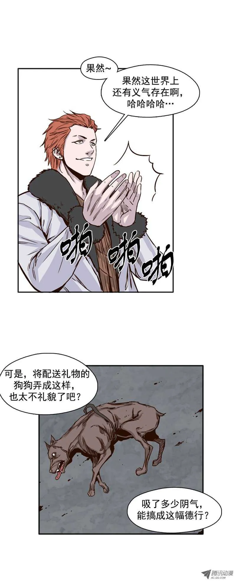 第106集 让常镐恢复的方法 第9页