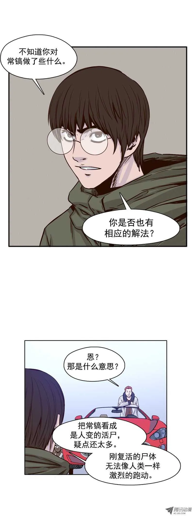第106集 让常镐恢复的方法 第11页