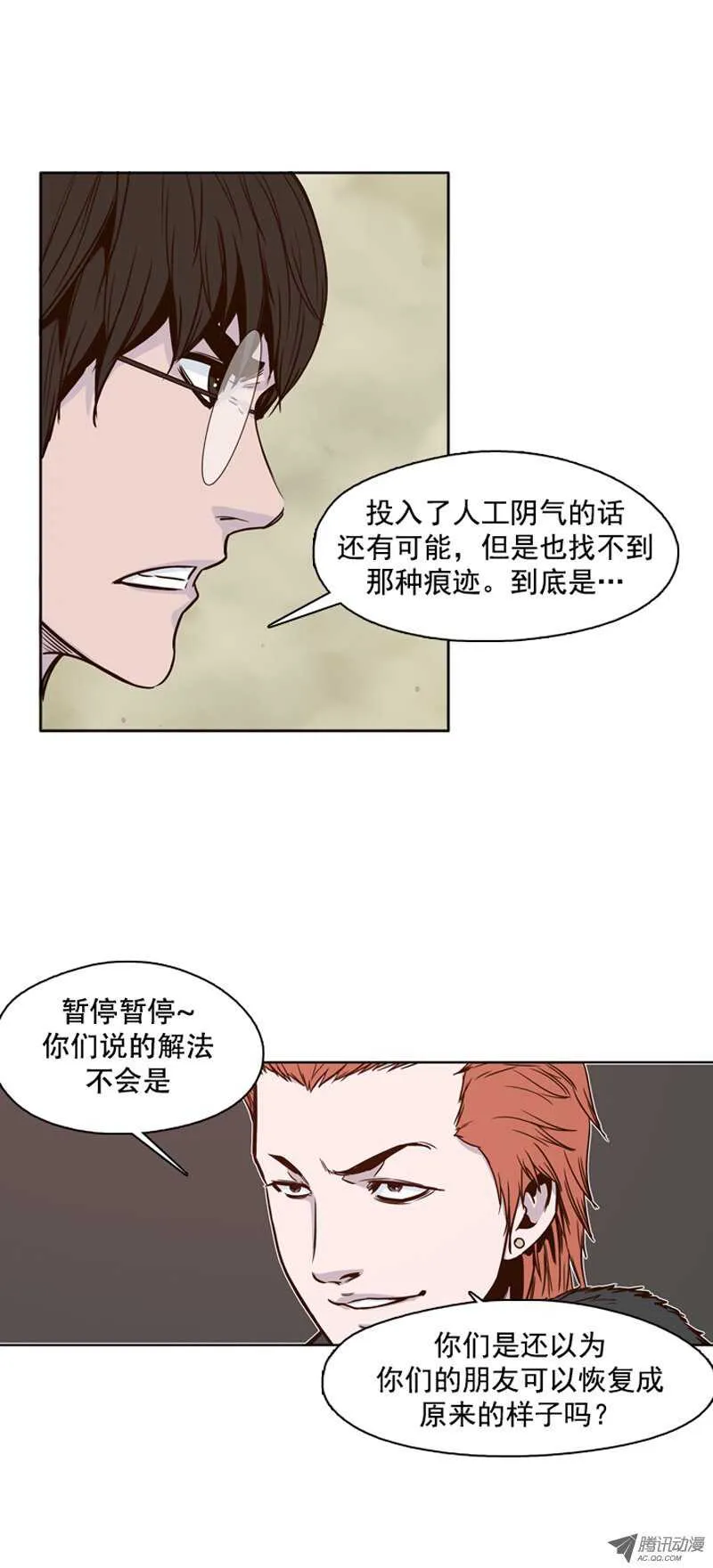 第106集 让常镐恢复的方法 第12页