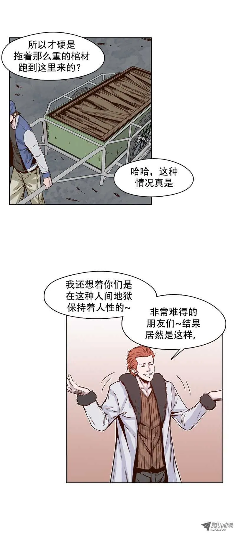 第106集 让常镐恢复的方法 第13页