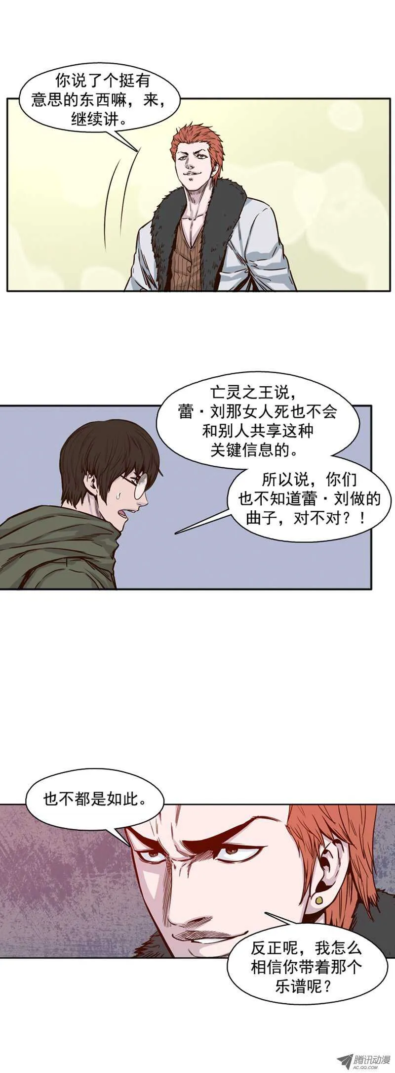 第107集 协商的筹码 第5页