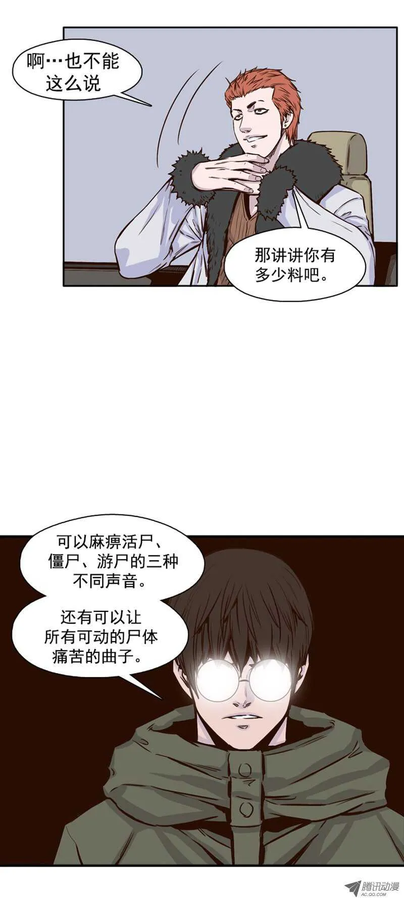 第107集 协商的筹码 第10页
