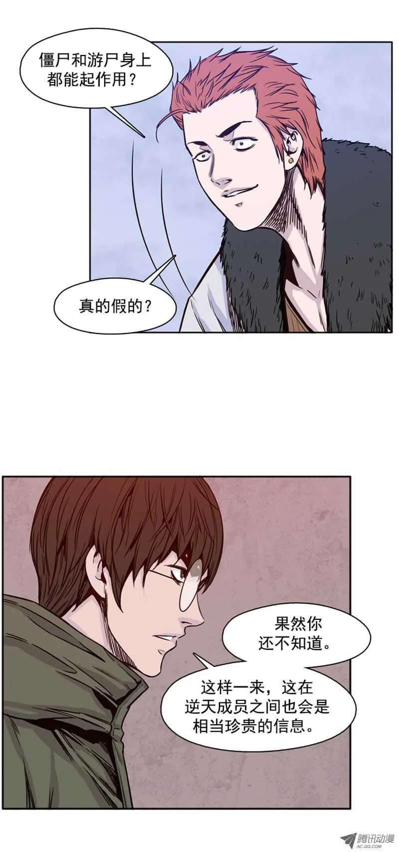 第107集 协商的筹码 第11页