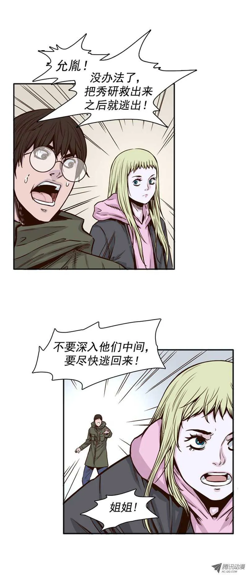 第108集 彻底践踏吧！ 第2页