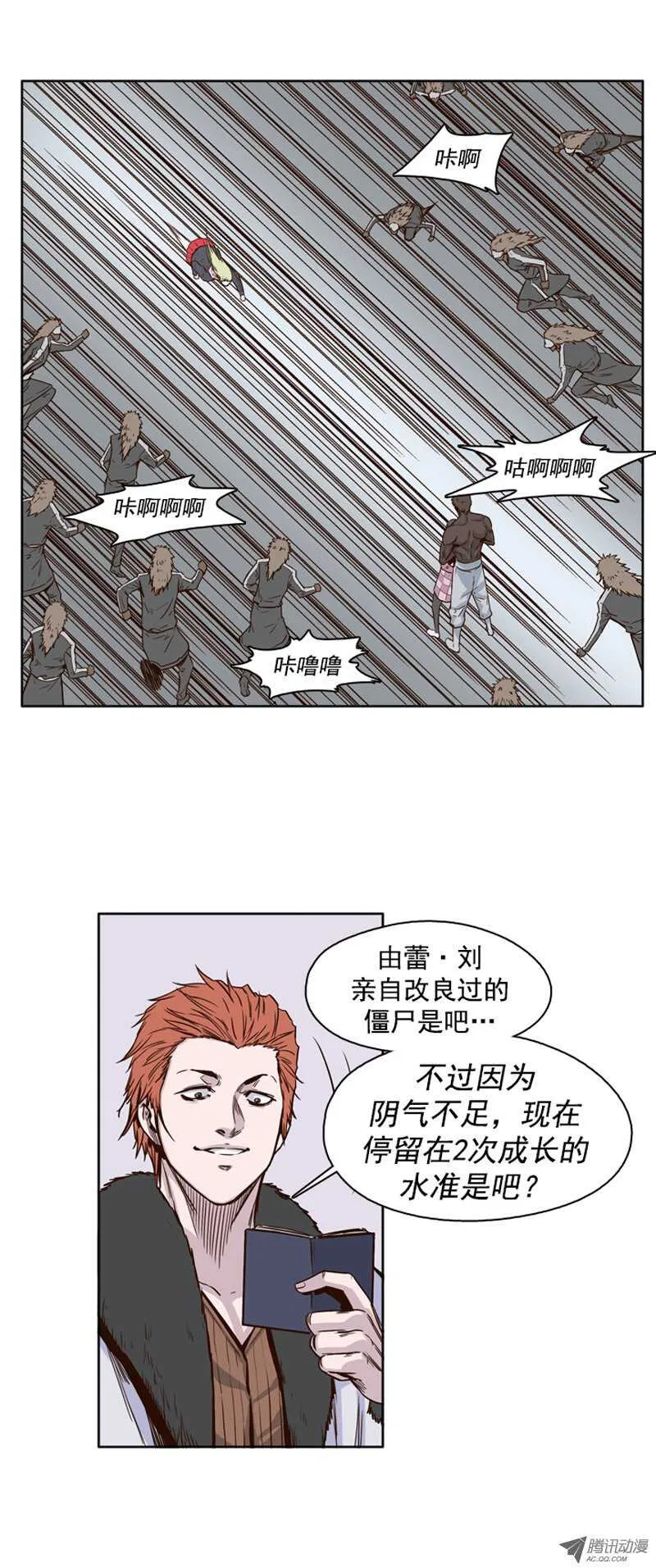 第108集 彻底践踏吧！ 第3页