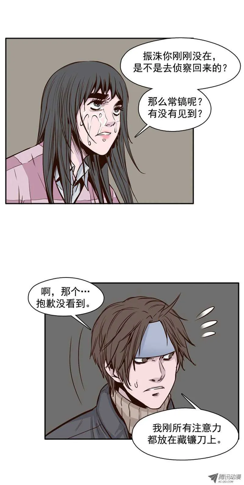 第108集 彻底践踏吧！ 第9页