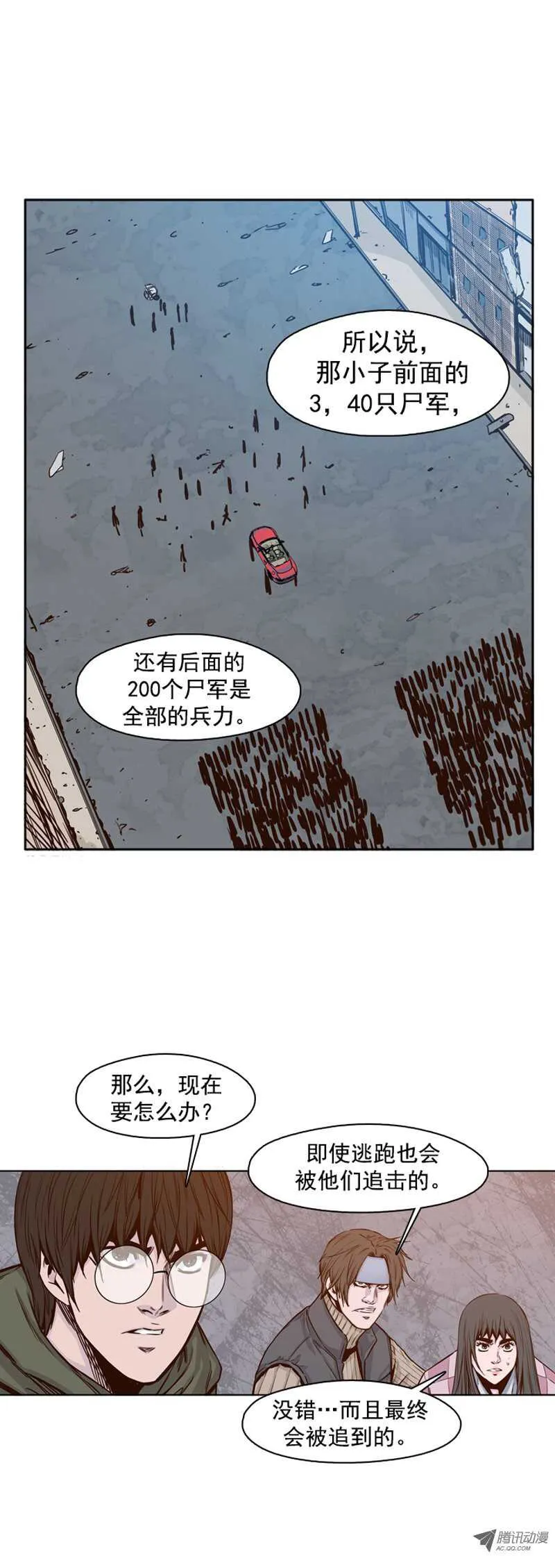 第108集 彻底践踏吧！ 第12页