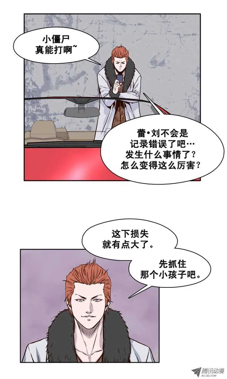 第110集 没想到的金刚 第1页