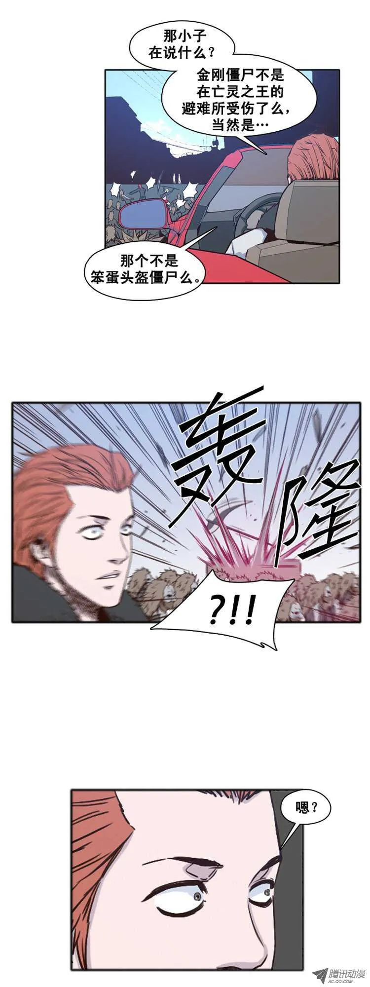 第110集 没想到的金刚 第10页