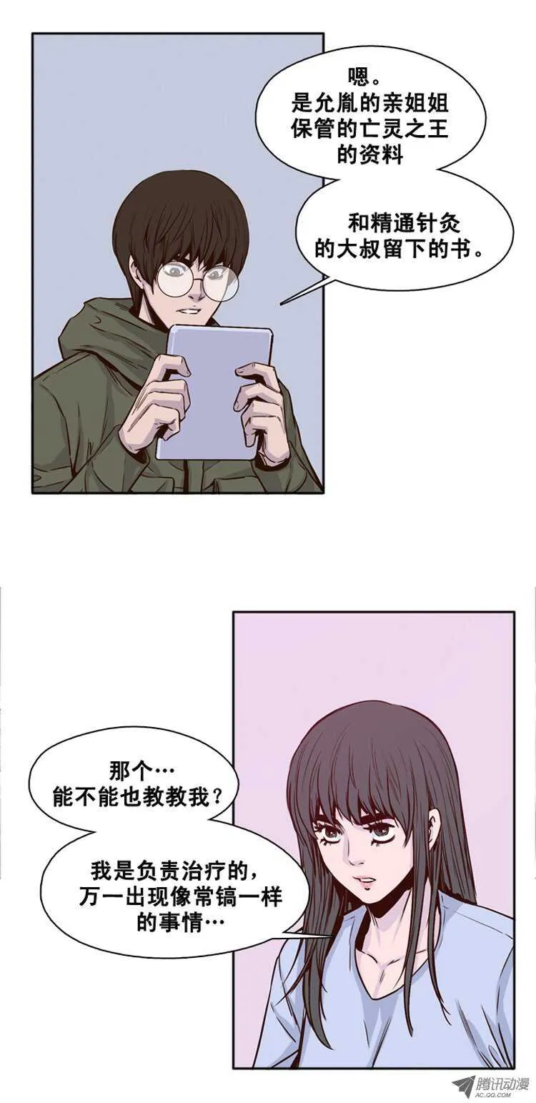 第113集 追踪（1） 第6页