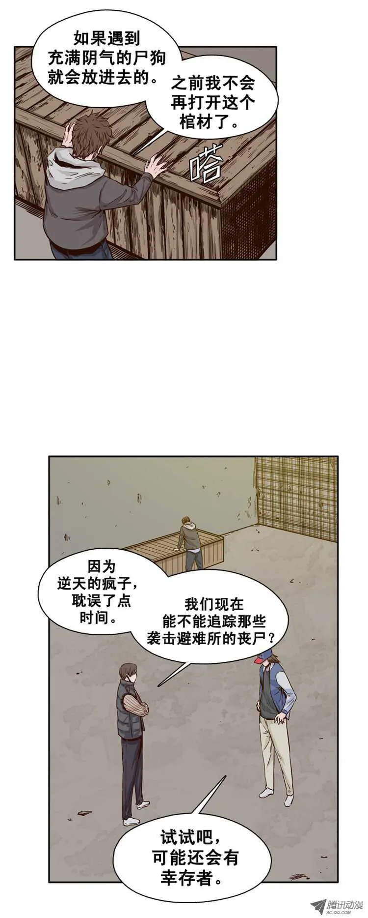 第113集 追踪（1） 第9页