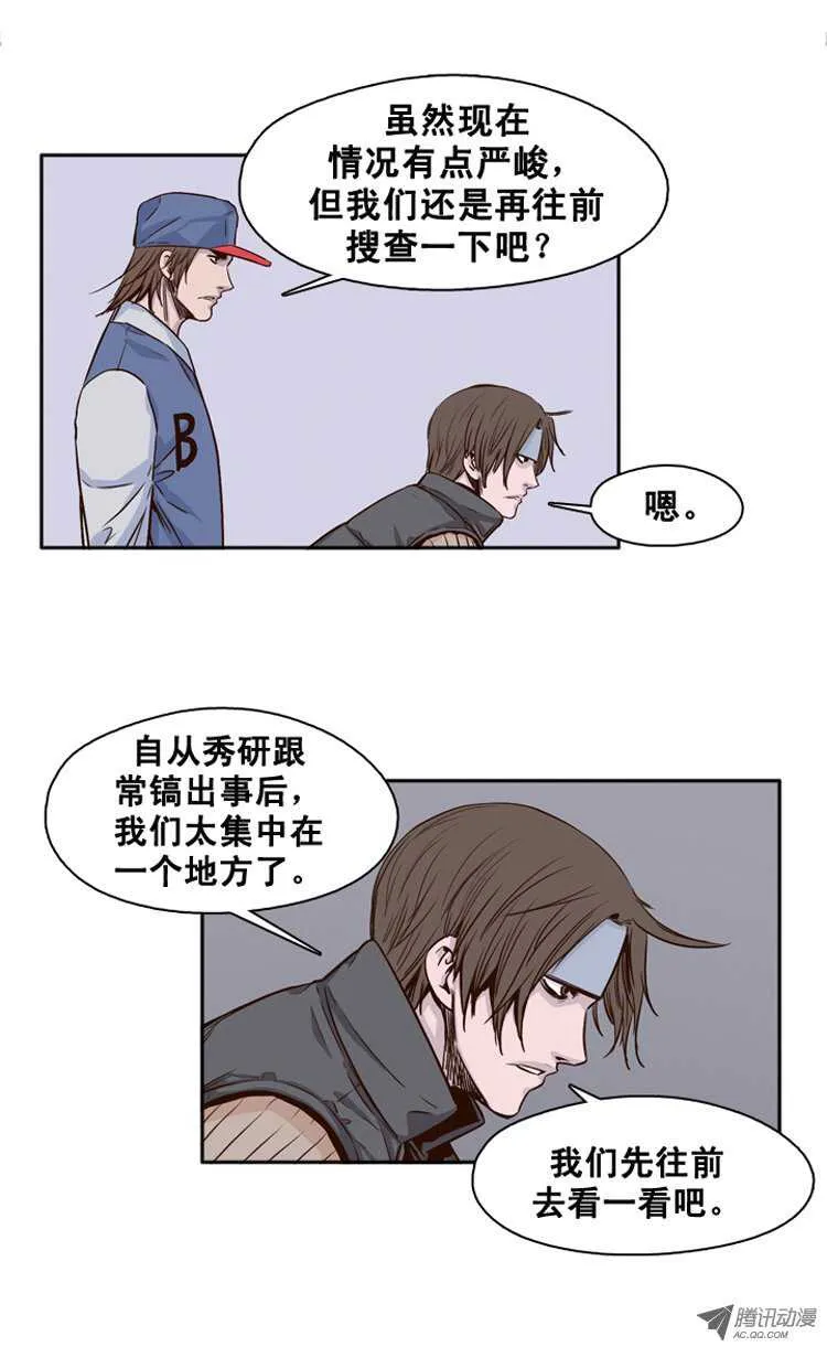第113集 追踪（1） 第15页