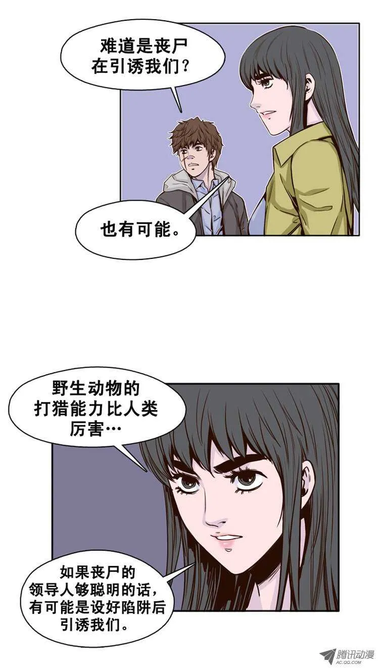 第114集 追踪（2） 第3页