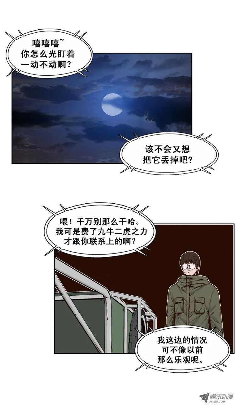 第115集 逆天的间谍（1） 第2页