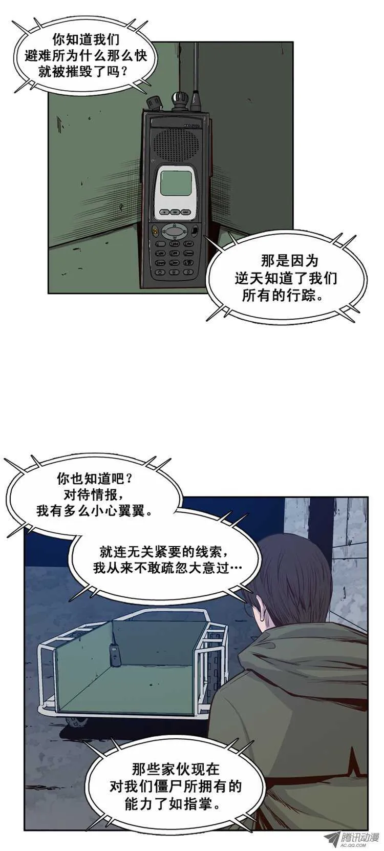 第115集 逆天的间谍（1） 第5页