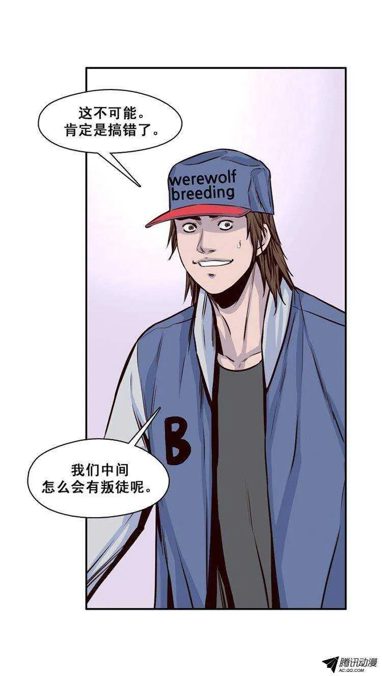 第118集 灾难的原因（2） 第3页