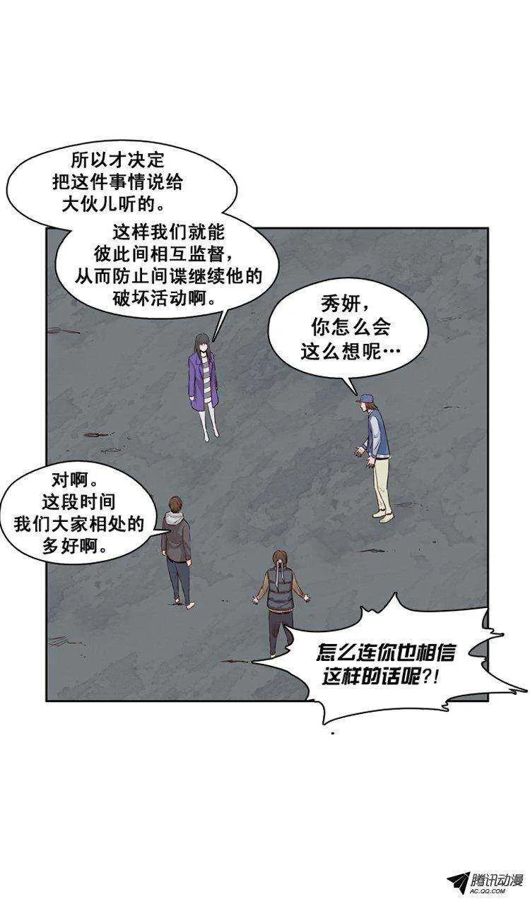 第118集 灾难的原因（2） 第6页