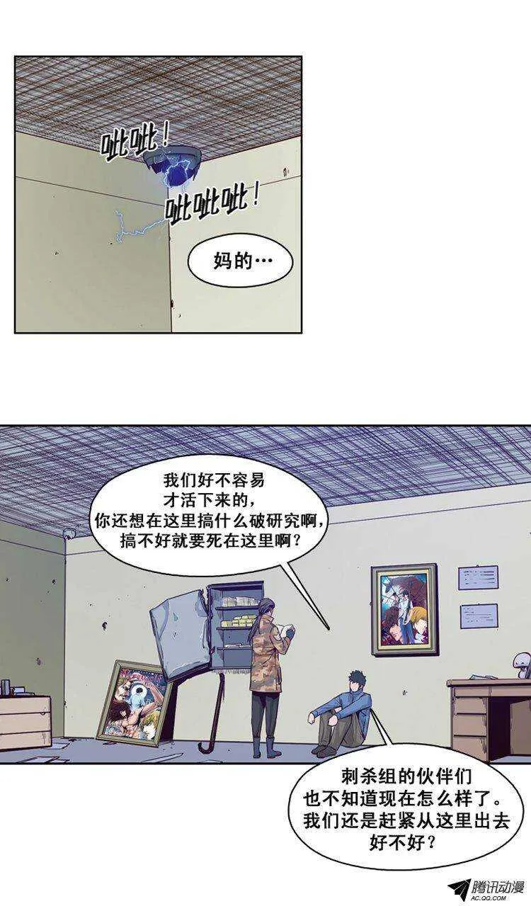 第118集 灾难的原因（2） 第16页
