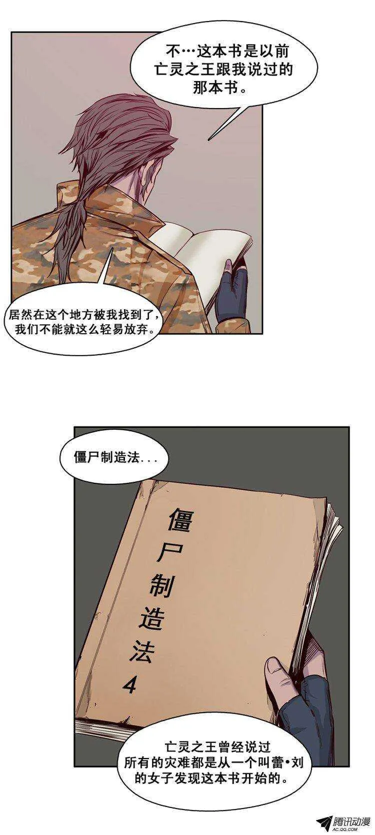 第118集 灾难的原因（2） 第17页