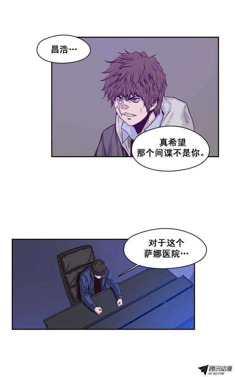 第119集 灾难的原因（3） 第3页