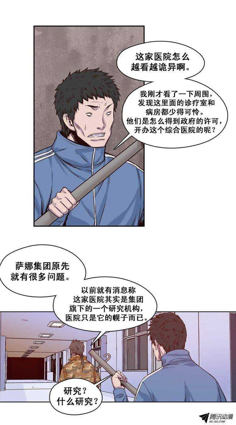 第119集 灾难的原因（3） 第6页