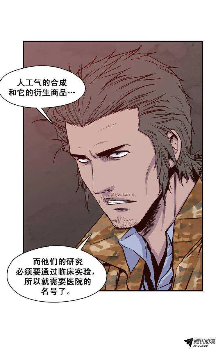 第119集 灾难的原因（3） 第7页