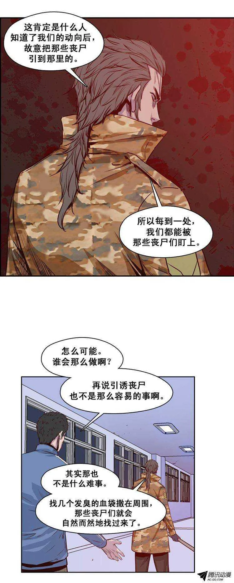第119集 灾难的原因（3） 第11页