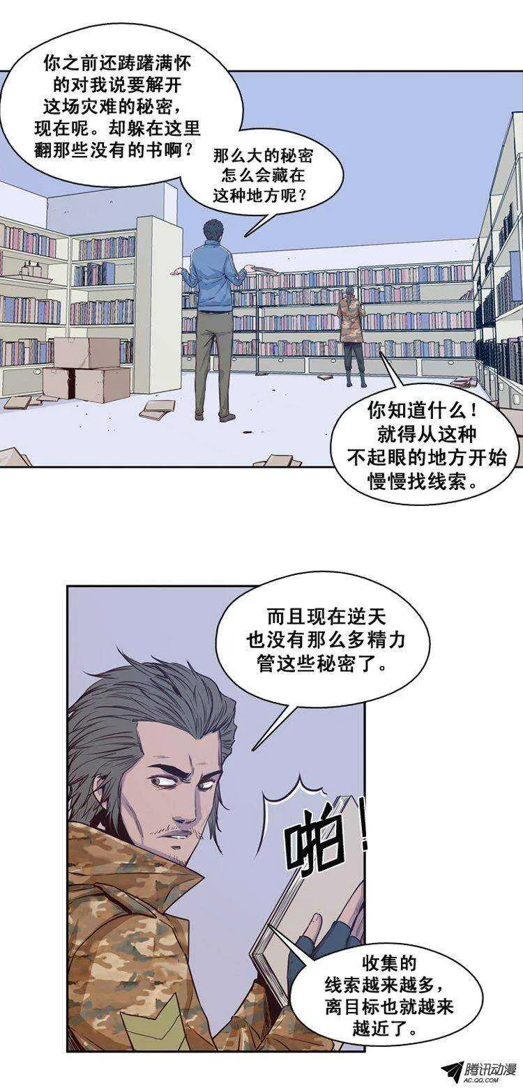 第120集 灾难的原因（4） 第2页