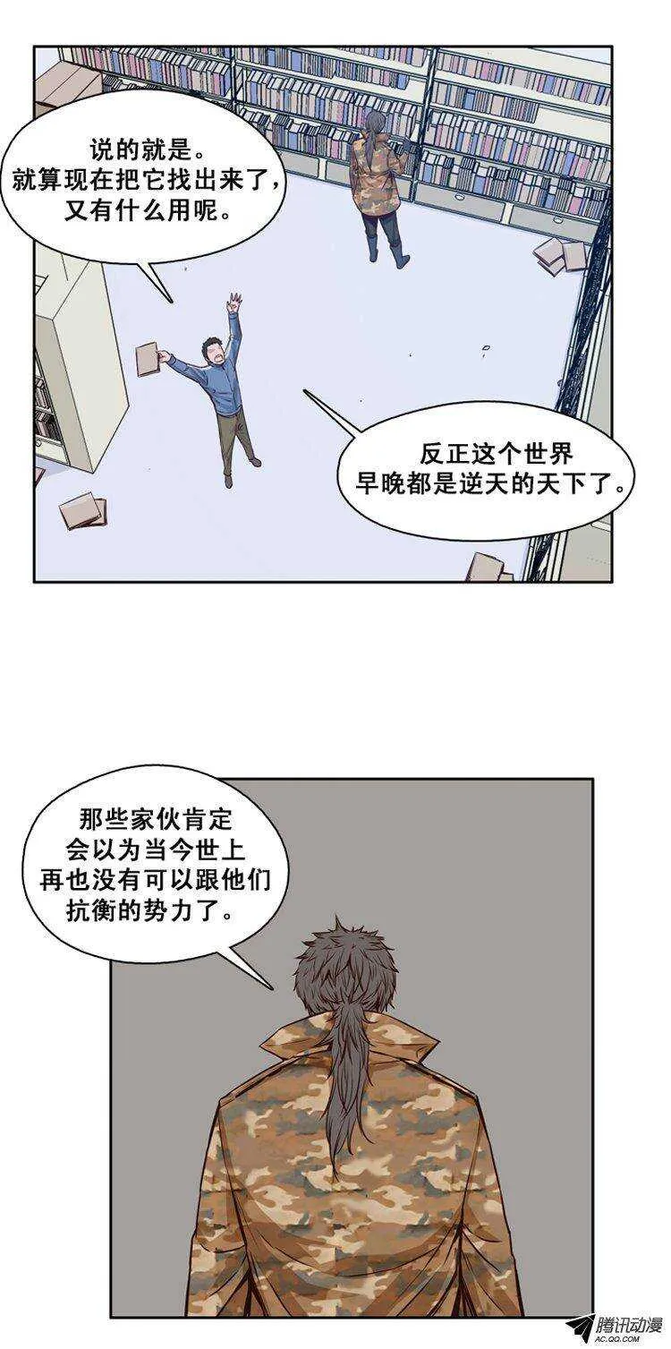 第120集 灾难的原因（4） 第3页