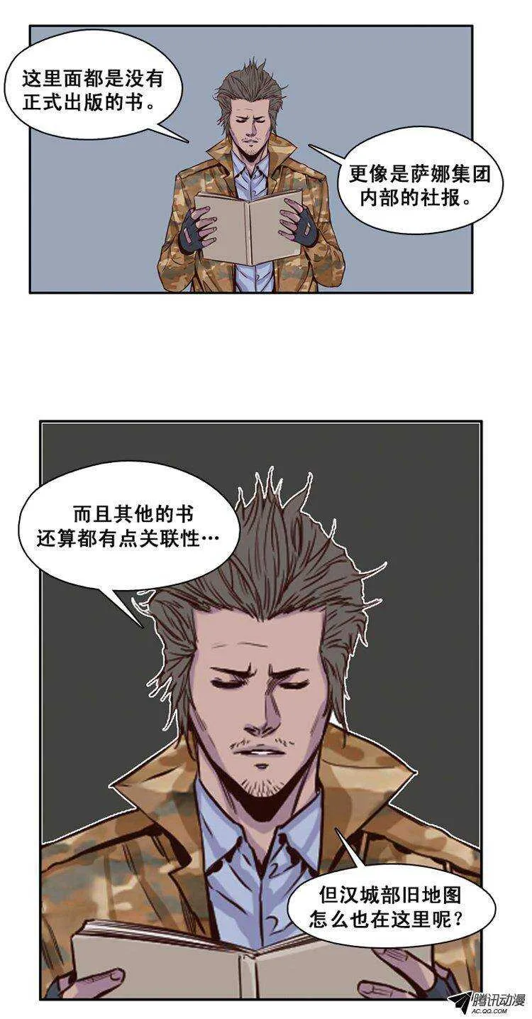 第120集 灾难的原因（4） 第5页