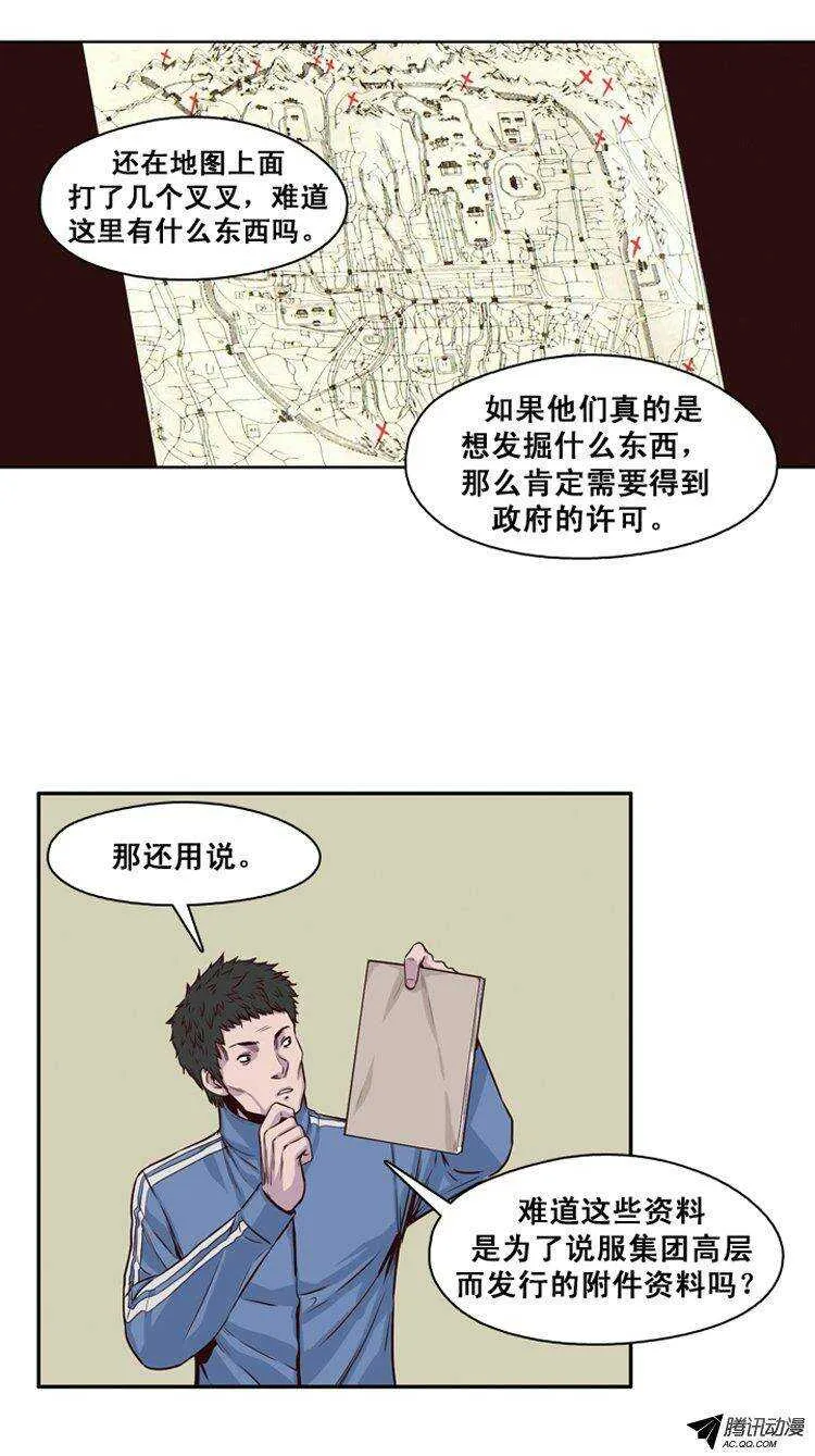 第120集 灾难的原因（4） 第6页