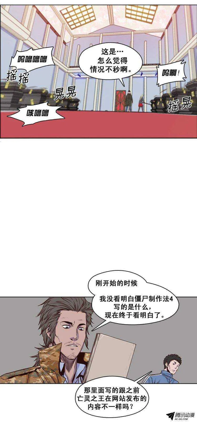 第120集 灾难的原因（4） 第16页