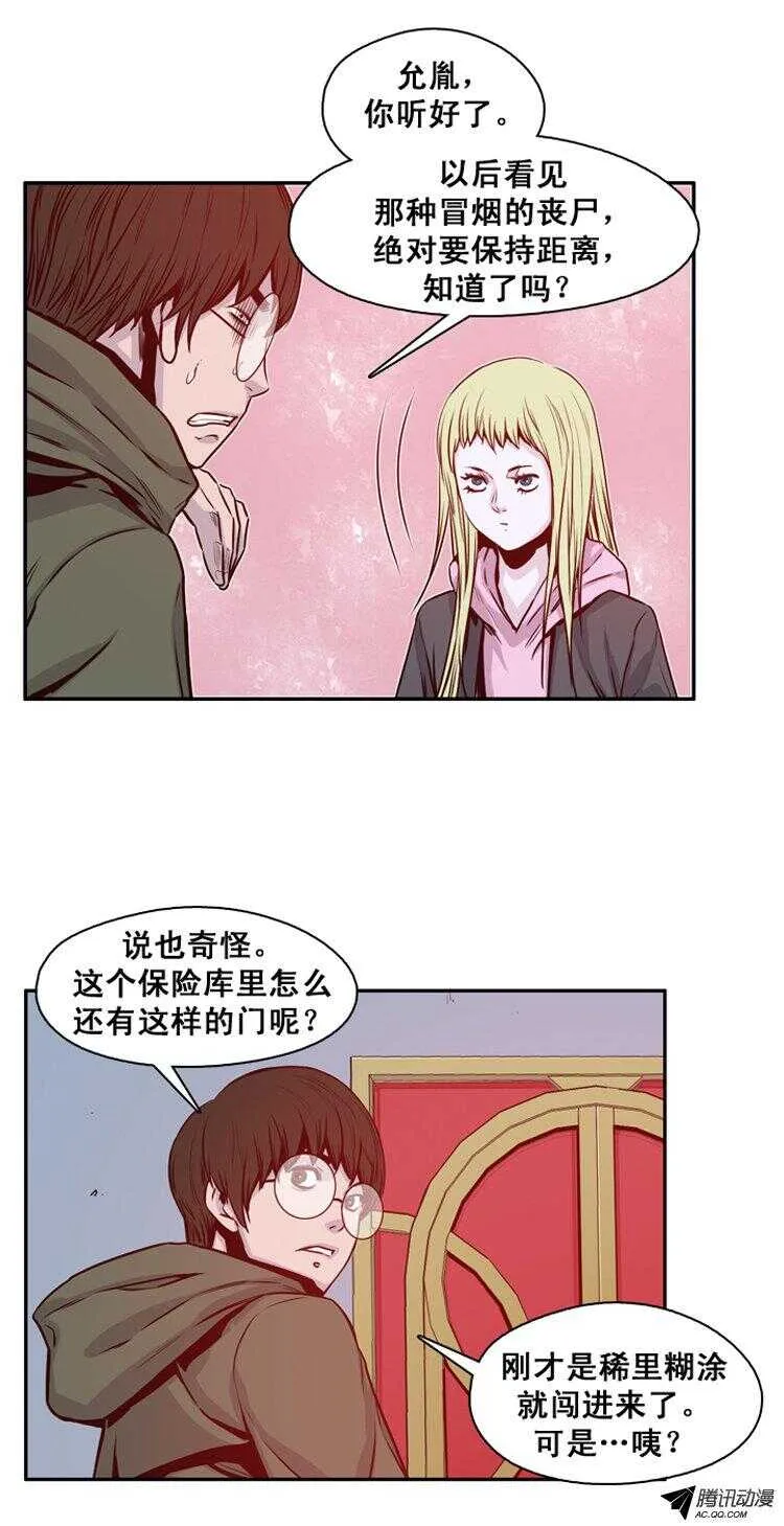 第122集 诡异的医院（2） 第8页