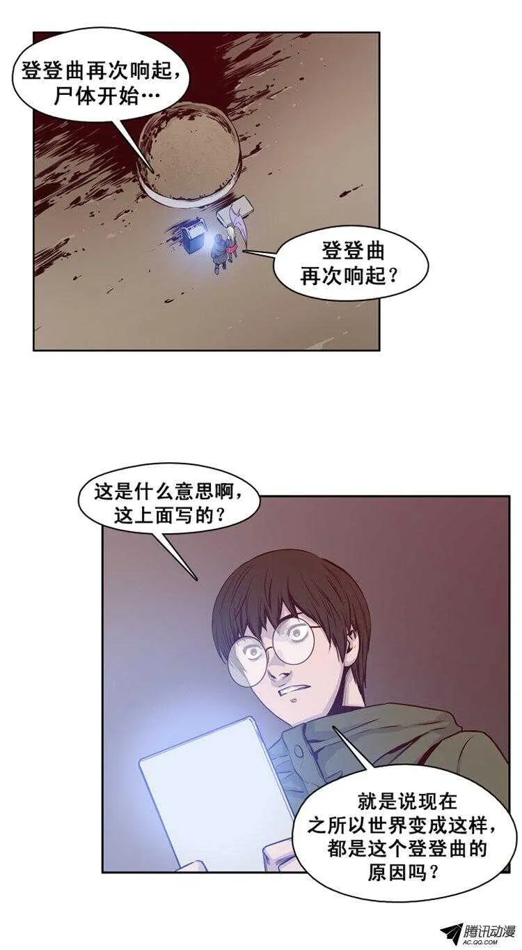 第122集 诡异的医院（2） 第14页