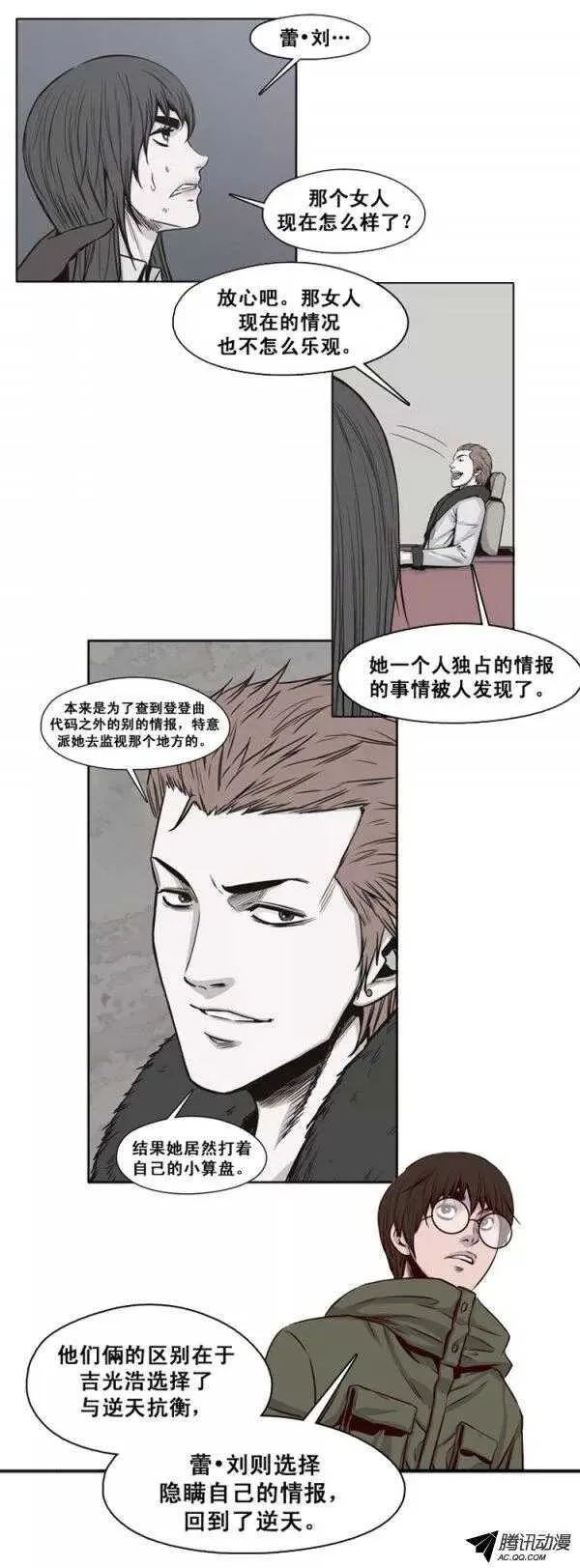 第128集 浮出水面的真相（2） 第15页