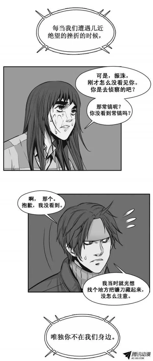 第131集 振洙是叛徒 第15页