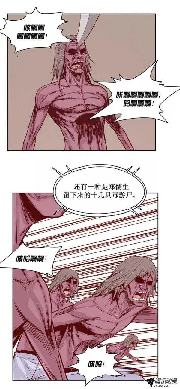 第134集 冒充亡灵之王（4） 第2页