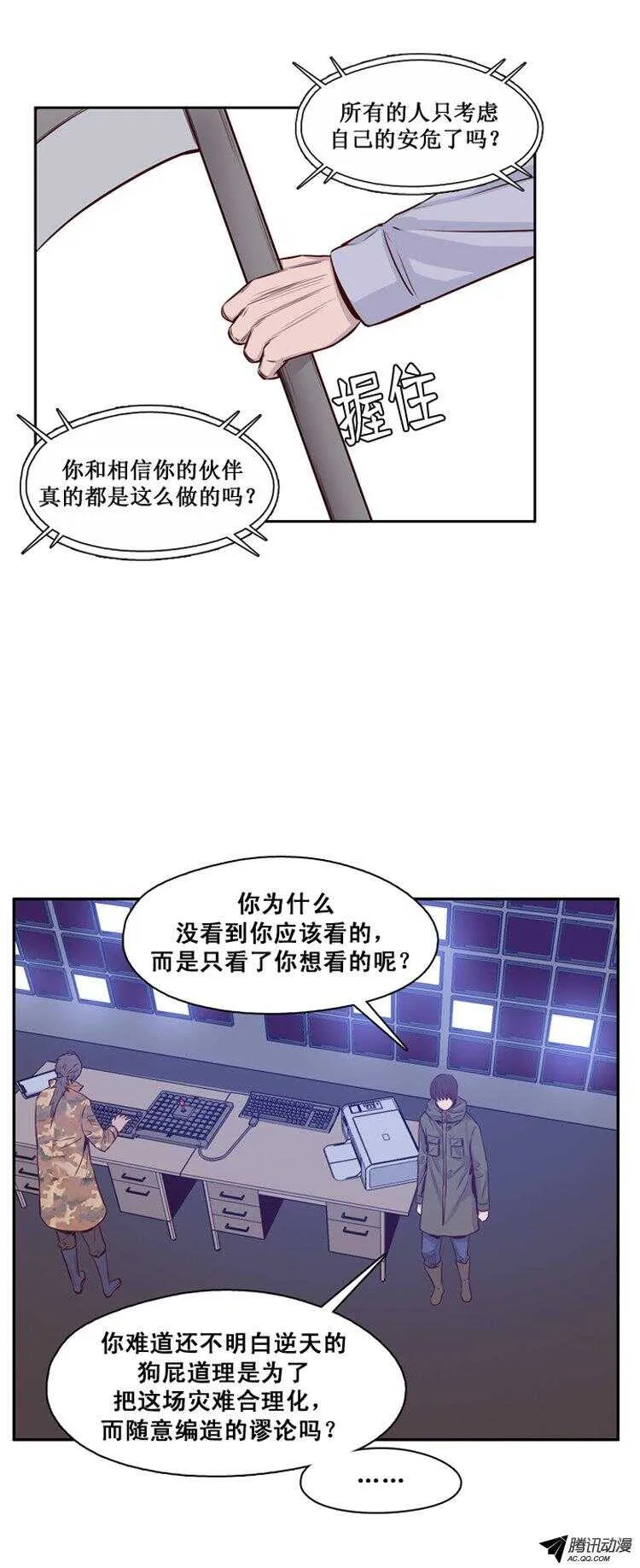 第136集 人的本性（2） 第10页